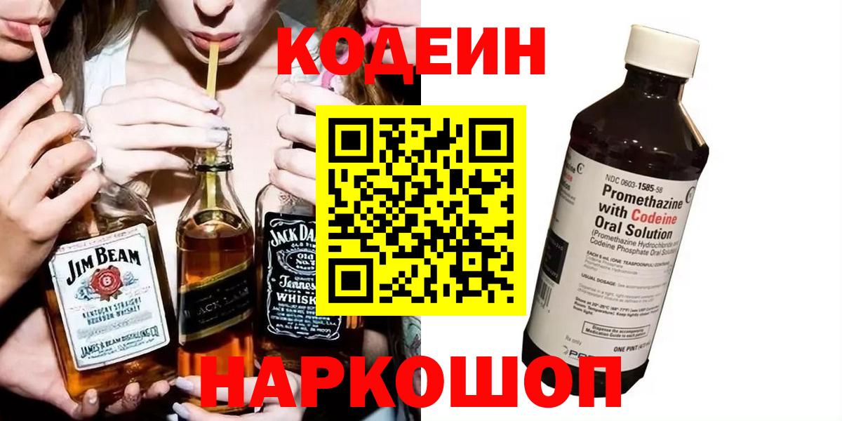 Кодеиновый сироп Lean напиток Lean (лин) Карталы