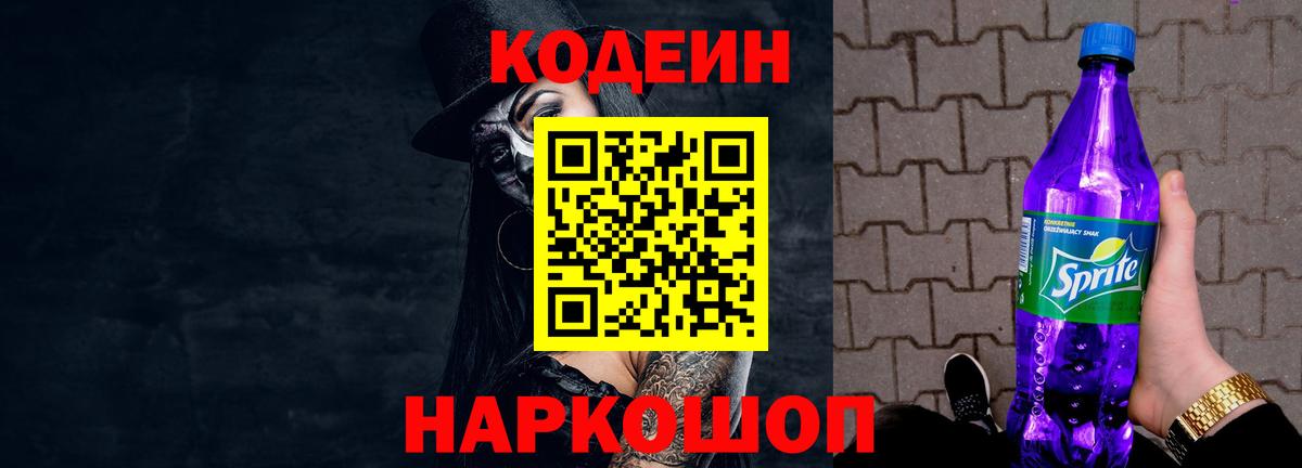 Кодеиновый сироп Lean Purple Drank  Кодеин напиток Lean (лин)  Вход с VPN  Карталы 